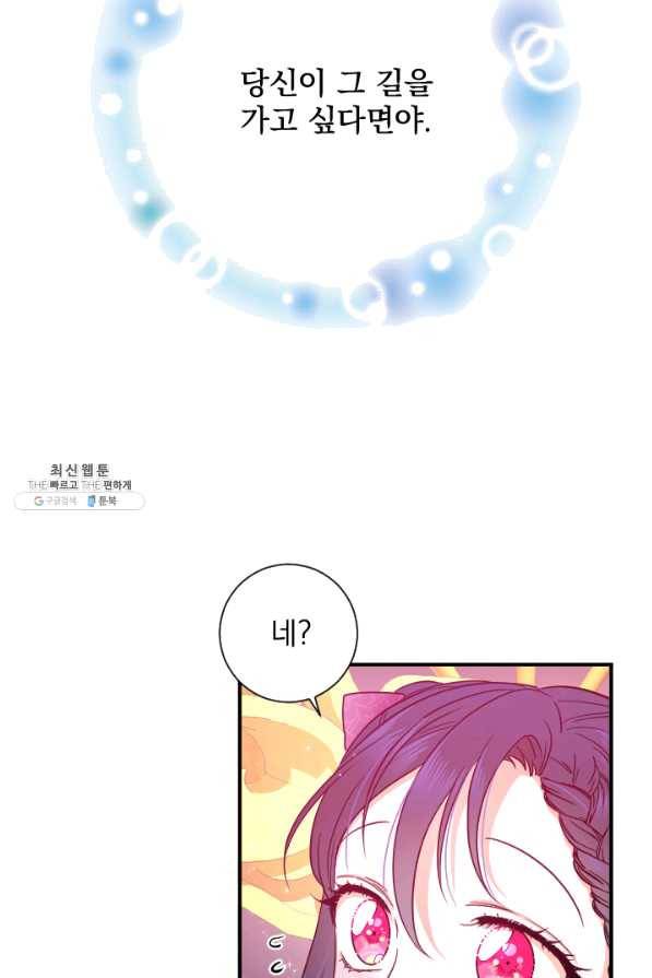 레이디 베이비 159화 55
