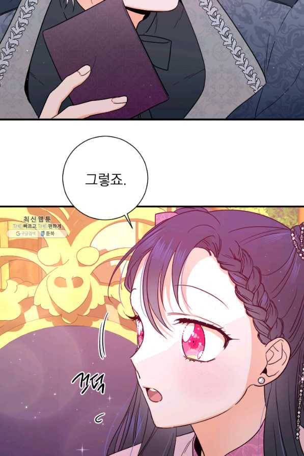 레이디 베이비 159화 58
