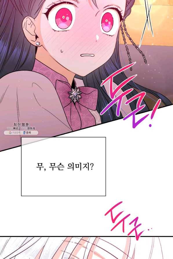 레이디 베이비 159화 62