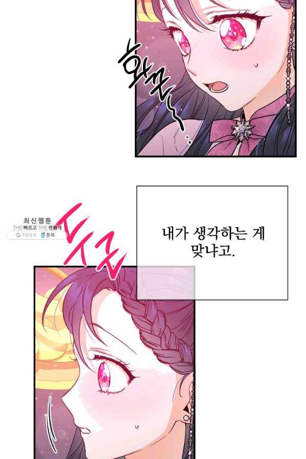 레이디 베이비 159화 67