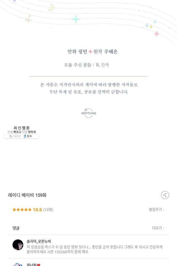 레이디 베이비 159화 71