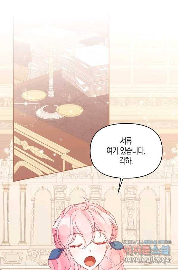 악당 대공님의 귀하디귀한 여동생 71화 1