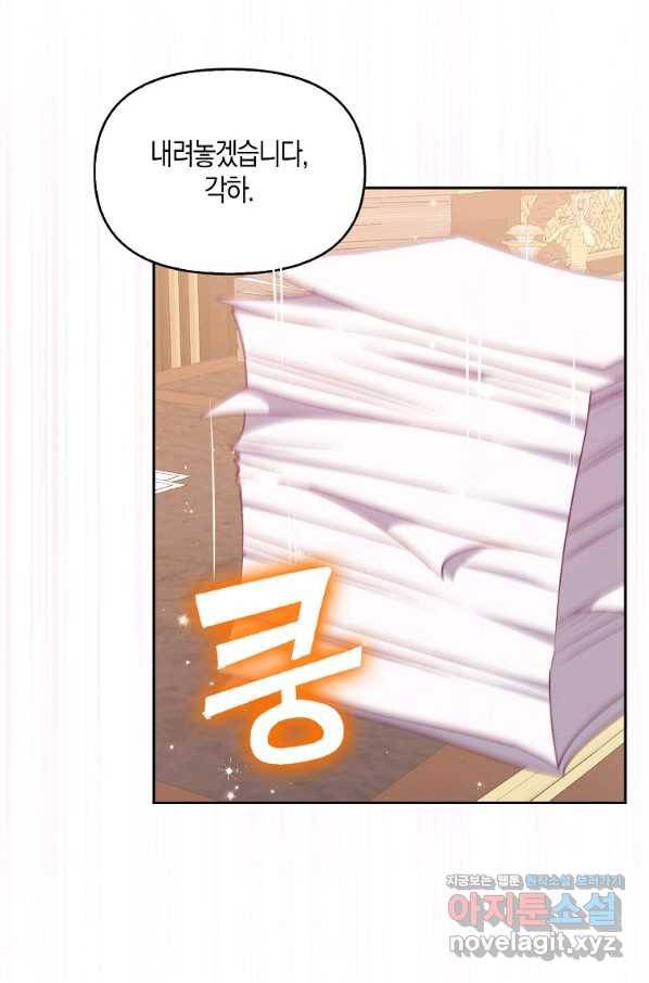 악당 대공님의 귀하디귀한 여동생 71화 3