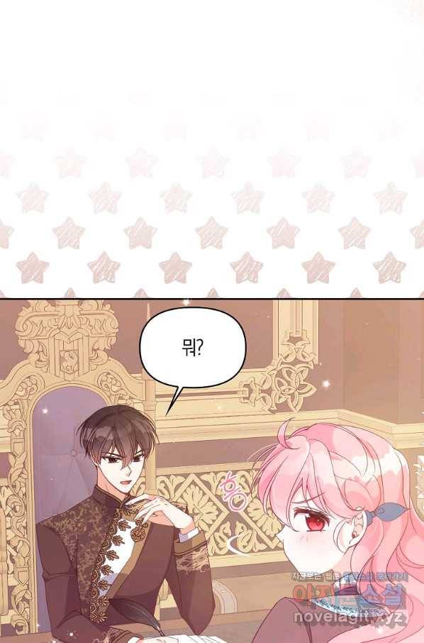 악당 대공님의 귀하디귀한 여동생 71화 8