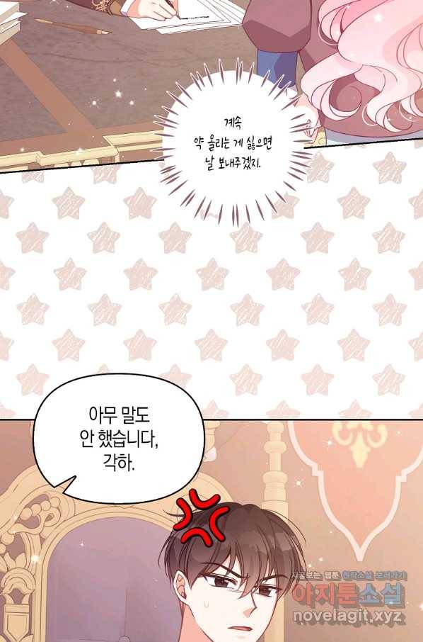 악당 대공님의 귀하디귀한 여동생 71화 9
