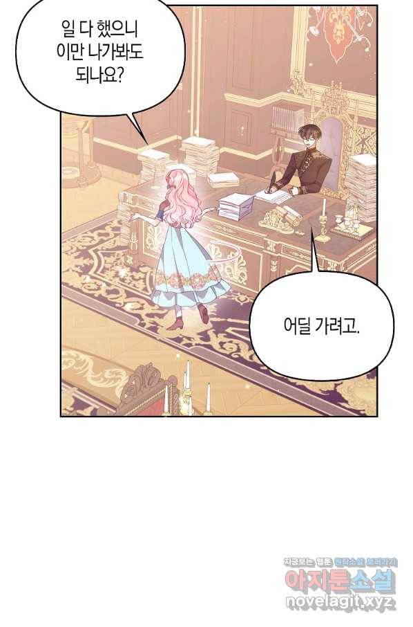 악당 대공님의 귀하디귀한 여동생 71화 11