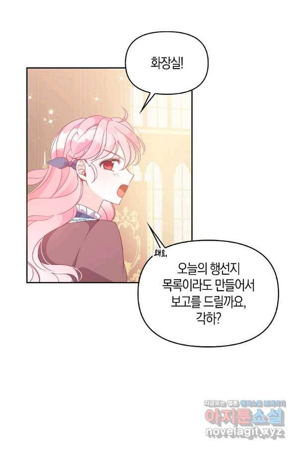 악당 대공님의 귀하디귀한 여동생 71화 12