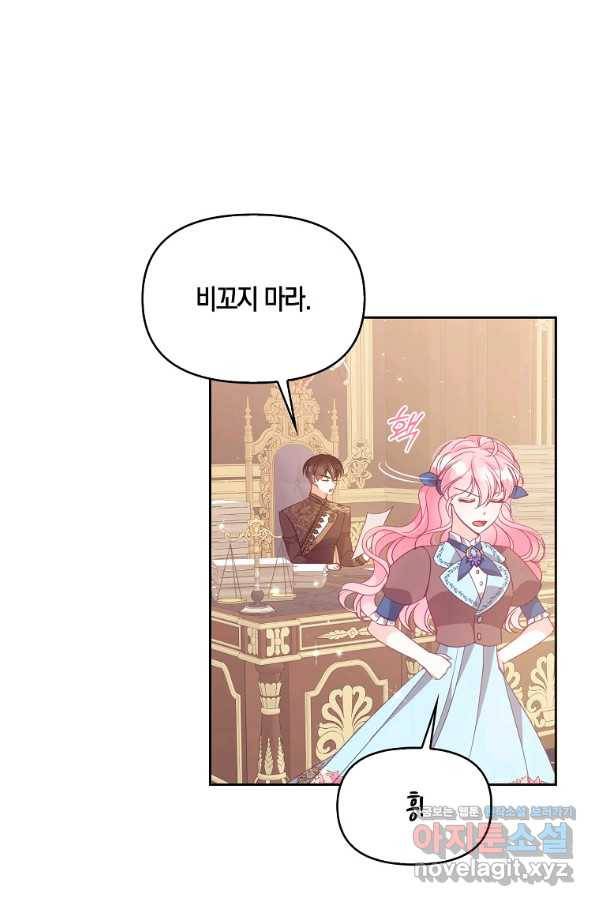 악당 대공님의 귀하디귀한 여동생 71화 13