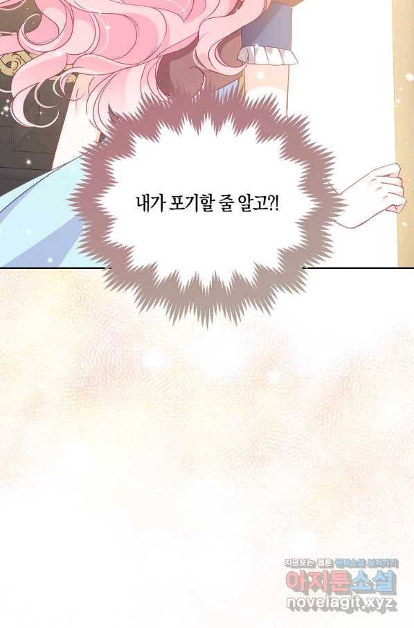 악당 대공님의 귀하디귀한 여동생 71화 15