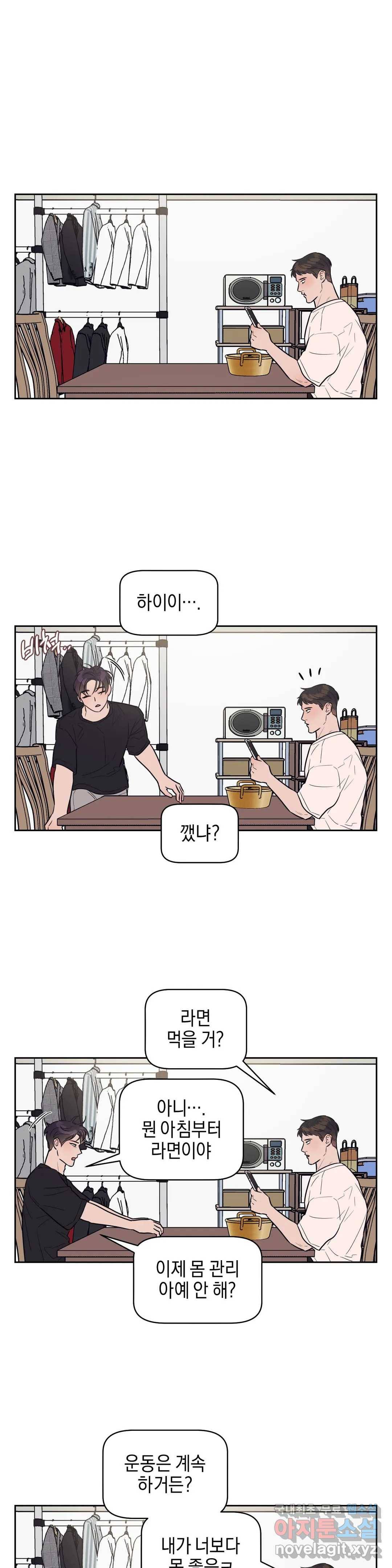 아단대 다니고 시키는 거 다해요 21화 1