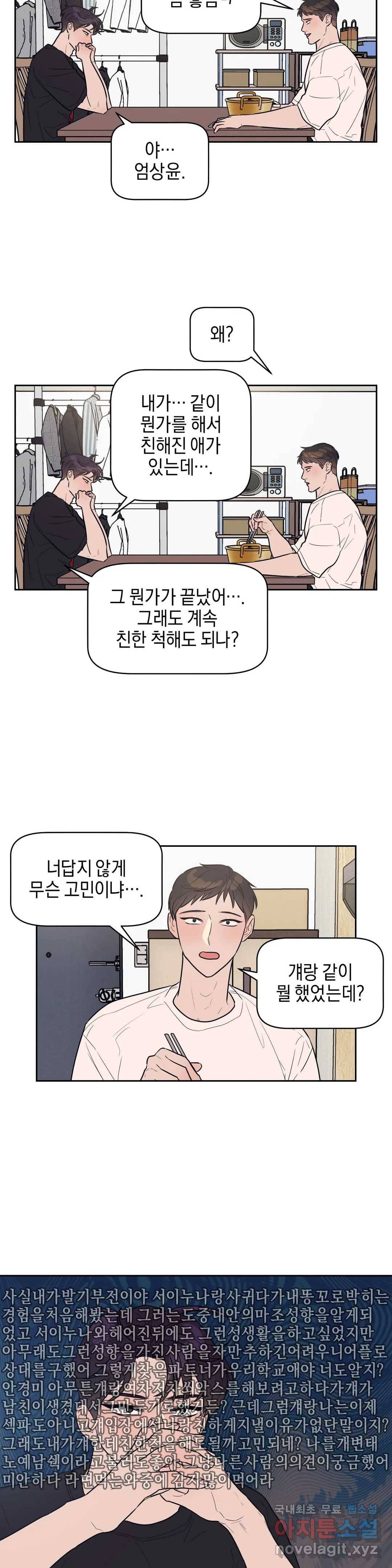 아단대 다니고 시키는 거 다해요 21화 2