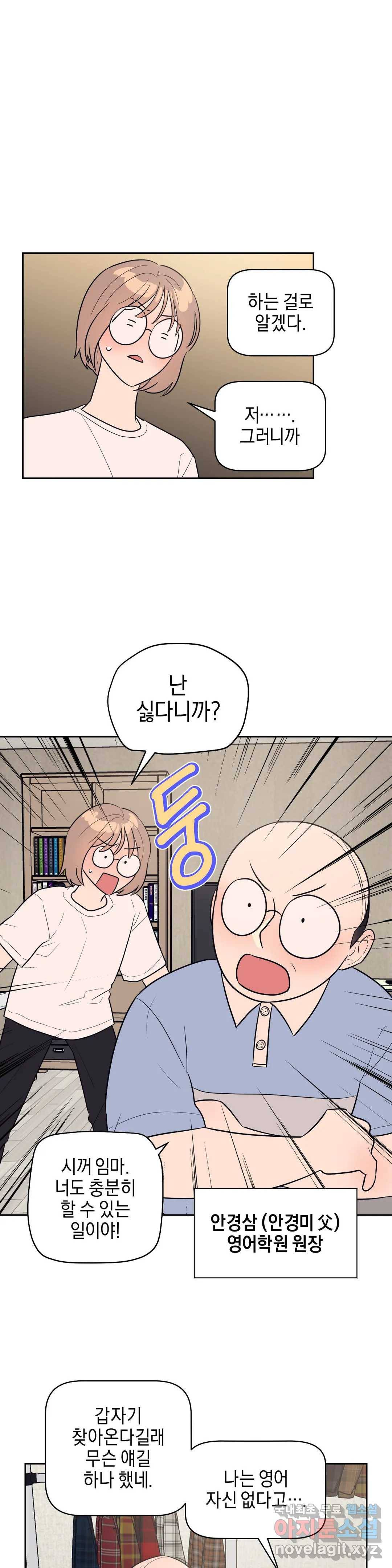 아단대 다니고 시키는 거 다해요 21화 4