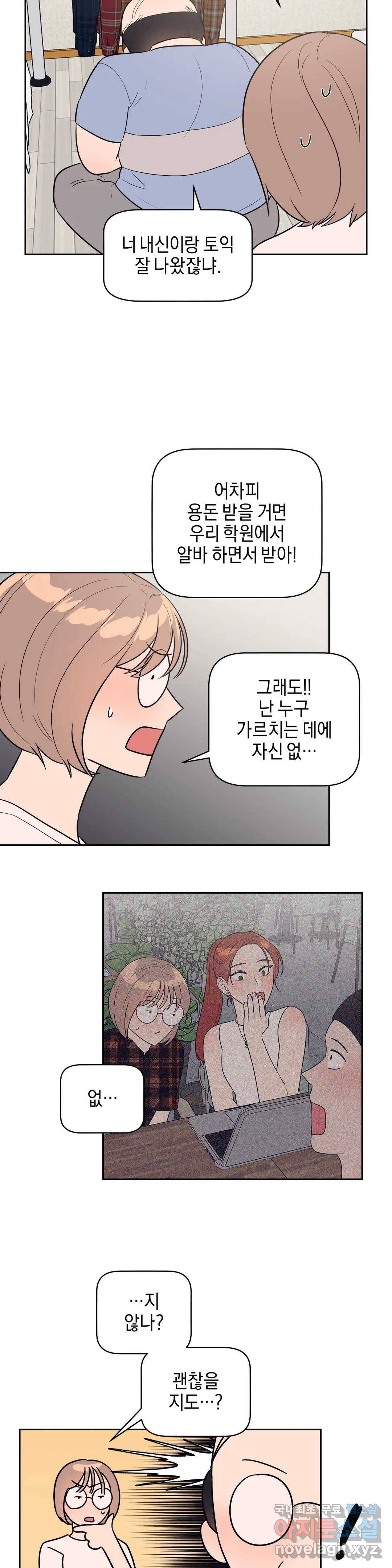 아단대 다니고 시키는 거 다해요 21화 5