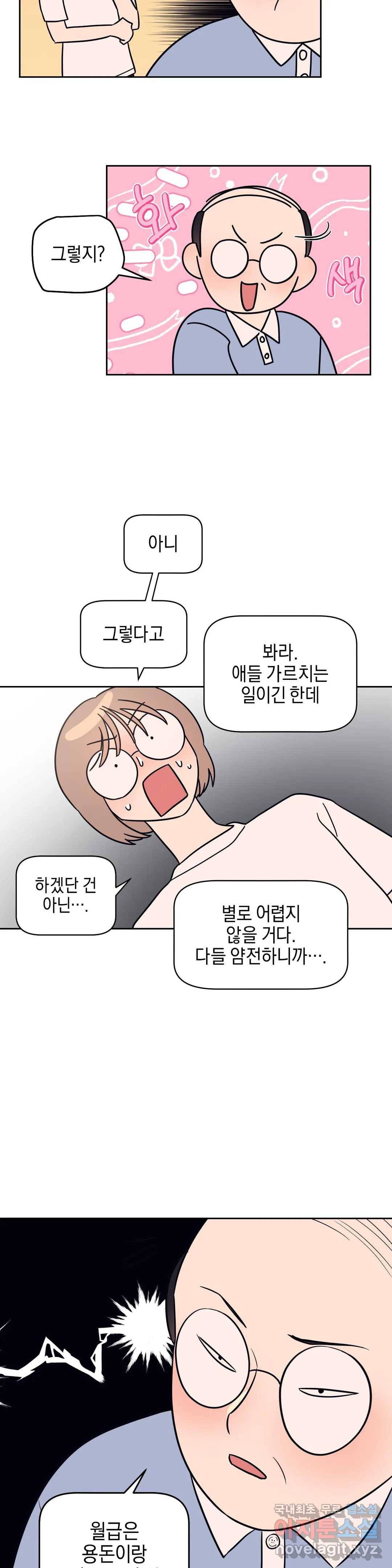 아단대 다니고 시키는 거 다해요 21화 6