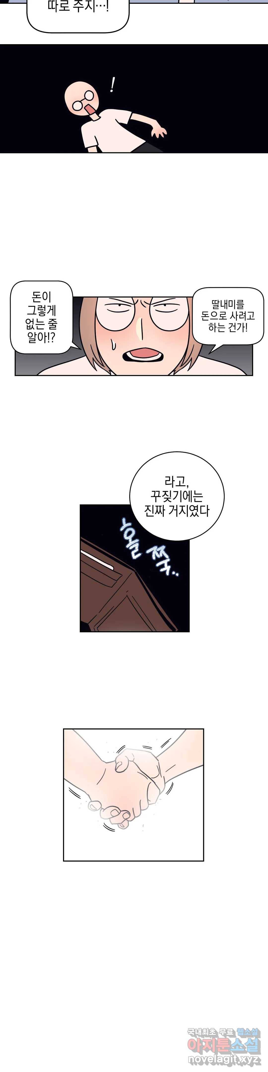 아단대 다니고 시키는 거 다해요 21화 7