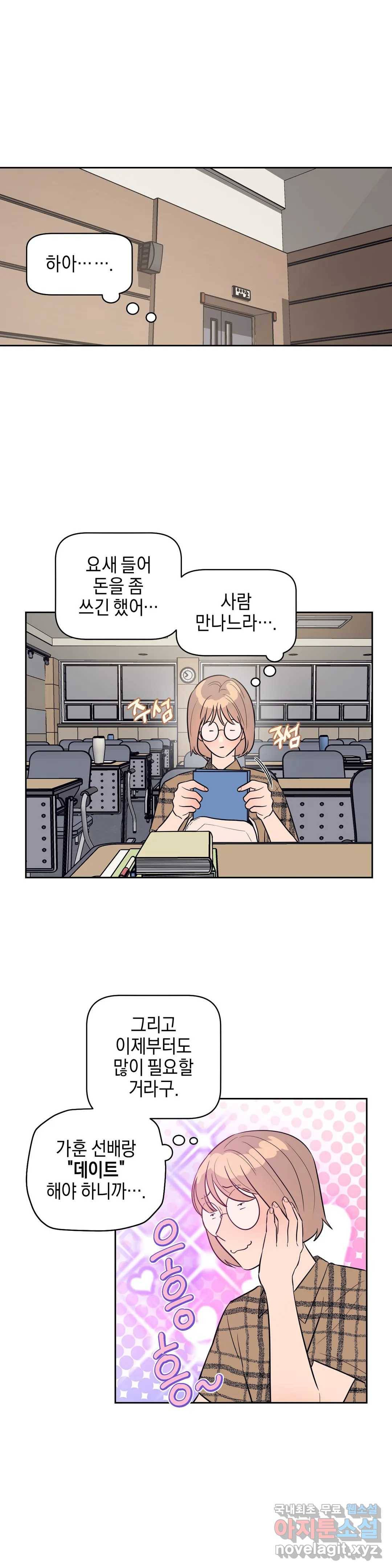 아단대 다니고 시키는 거 다해요 21화 8