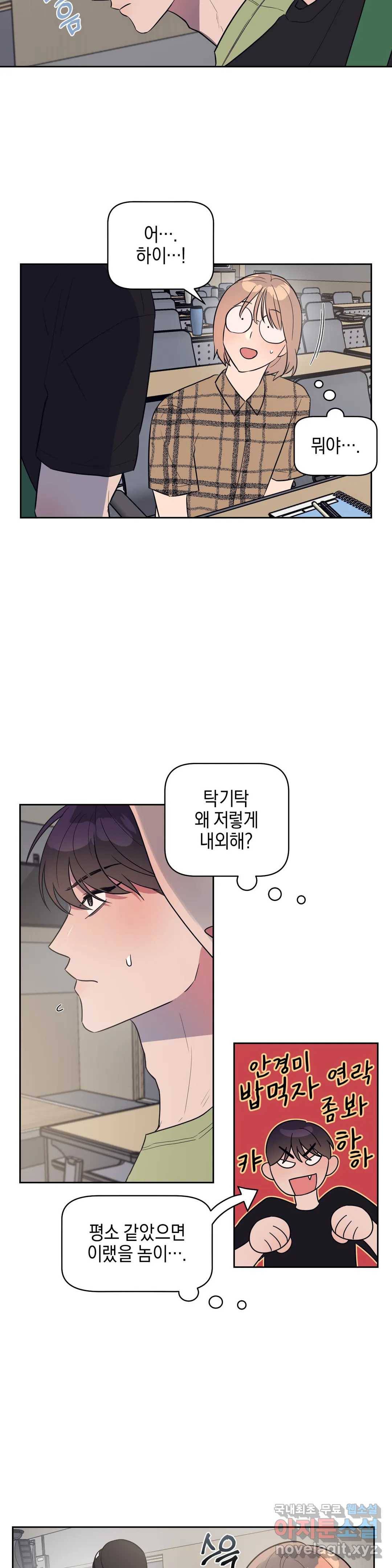 아단대 다니고 시키는 거 다해요 21화 10