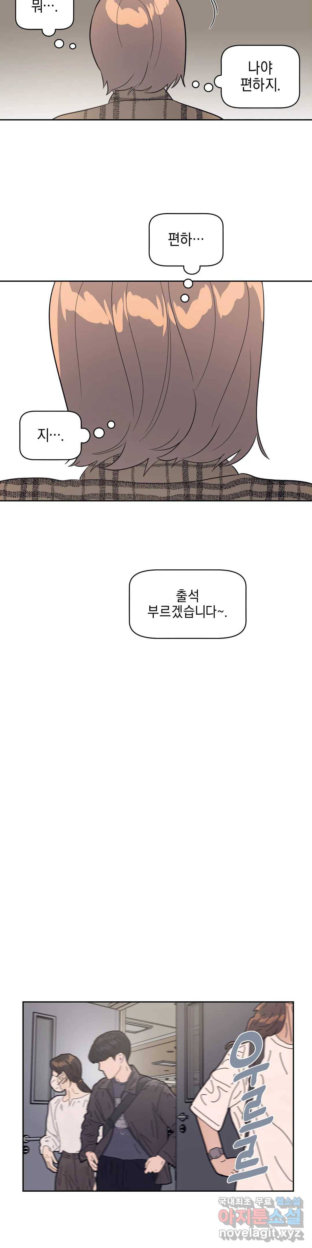 아단대 다니고 시키는 거 다해요 21화 12