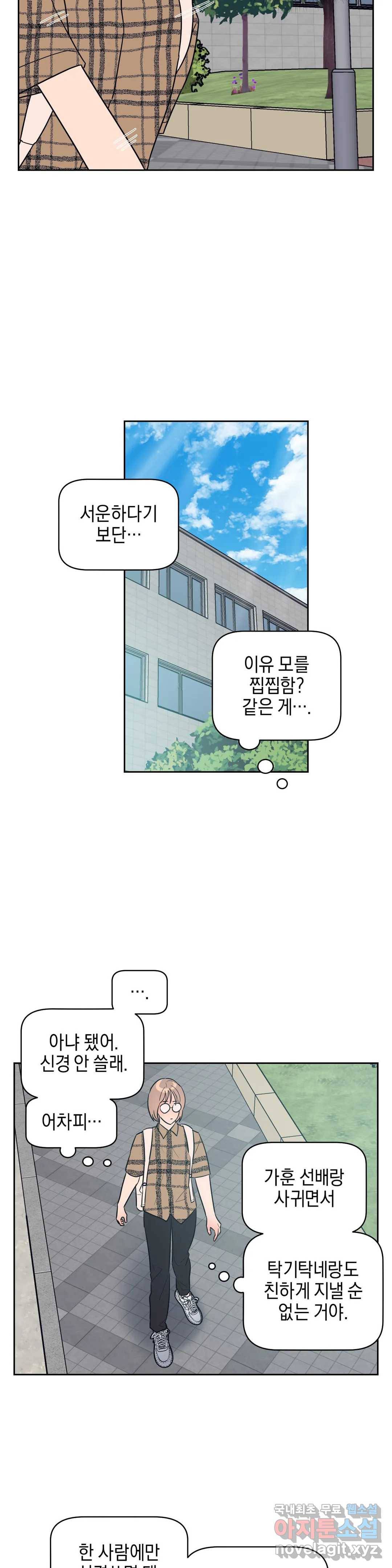 아단대 다니고 시키는 거 다해요 21화 14