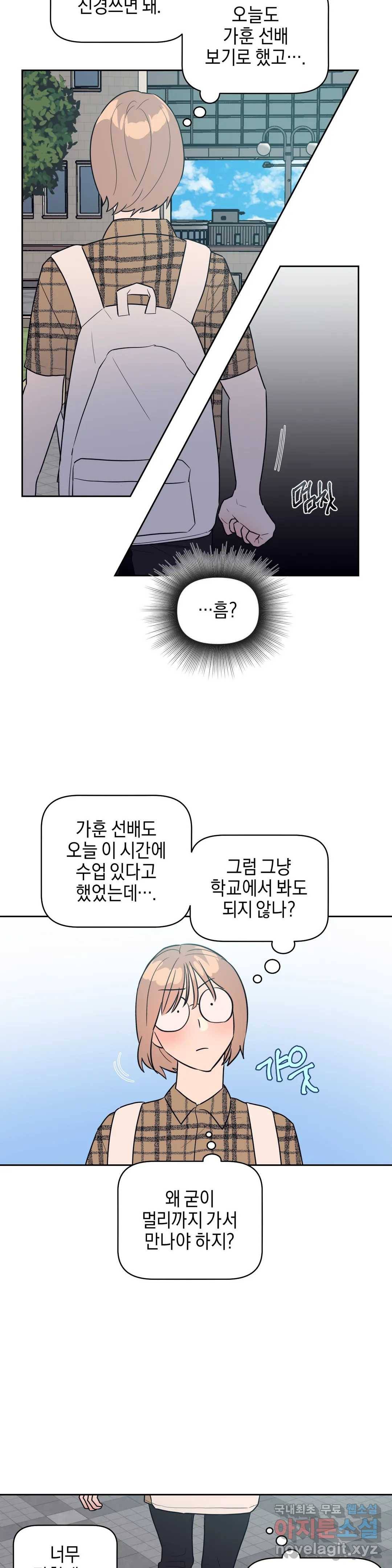 아단대 다니고 시키는 거 다해요 21화 15