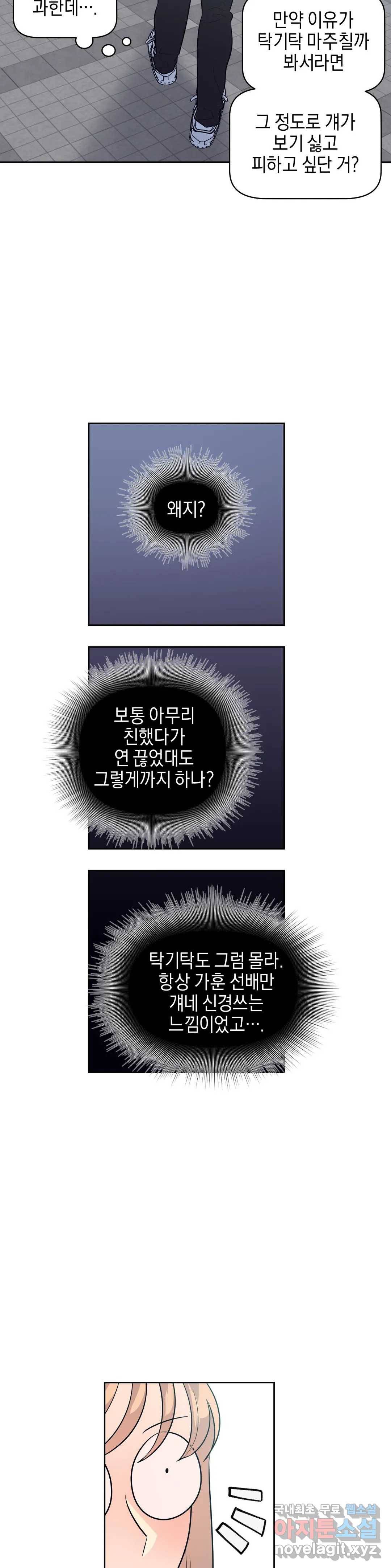 아단대 다니고 시키는 거 다해요 21화 16