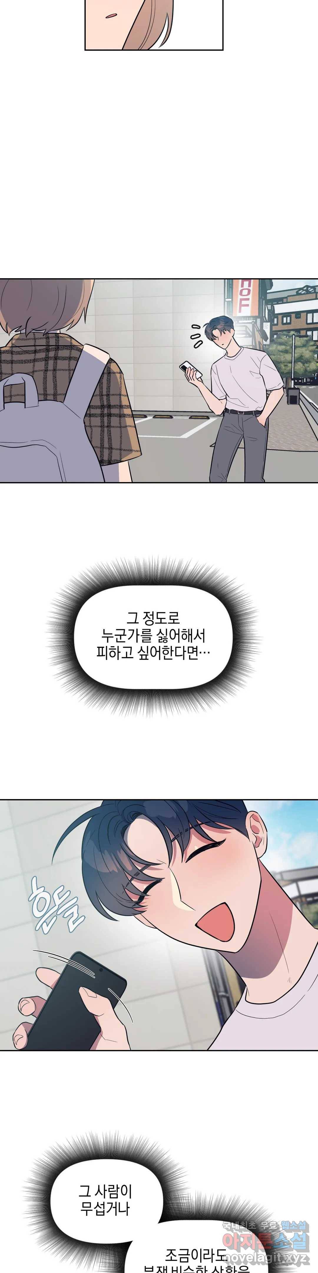 아단대 다니고 시키는 거 다해요 21화 17