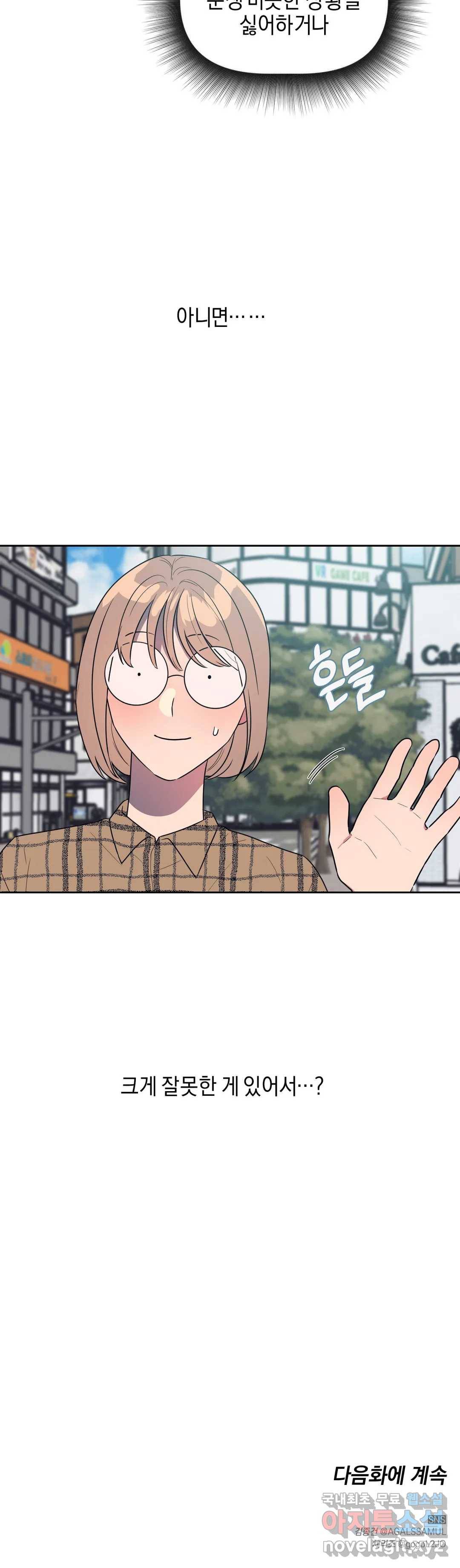 아단대 다니고 시키는 거 다해요 21화 18