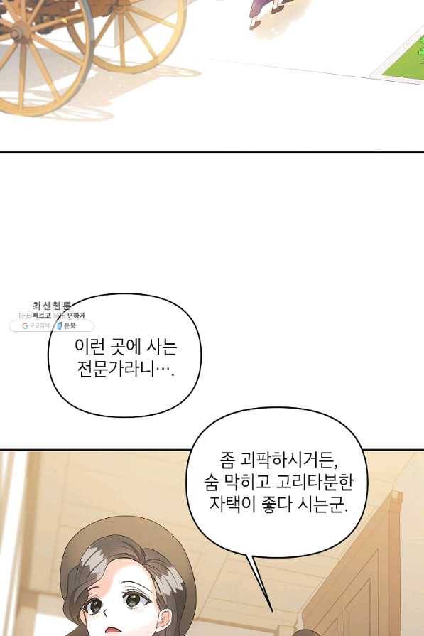 에보니 88화 2