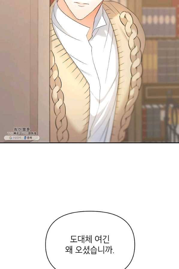 에보니 88화 5