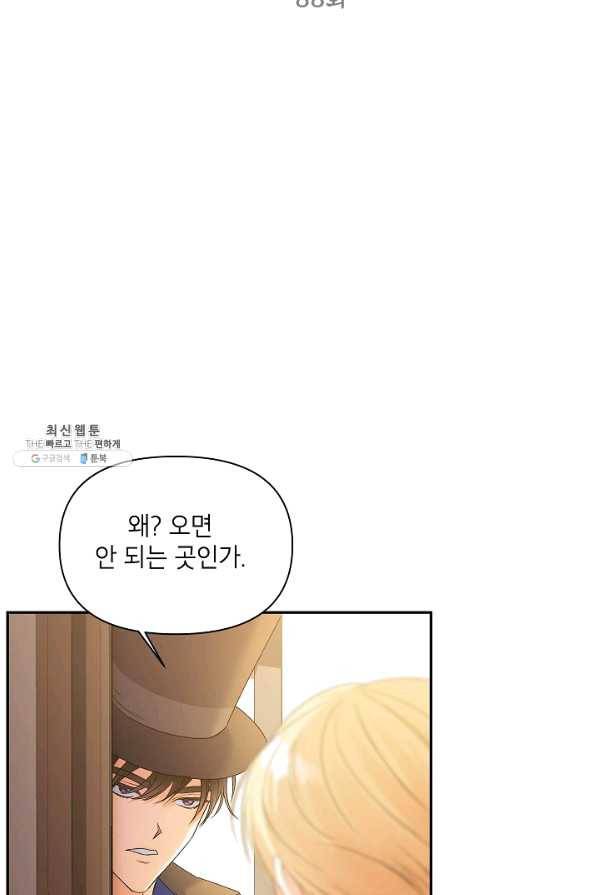 에보니 88화 7