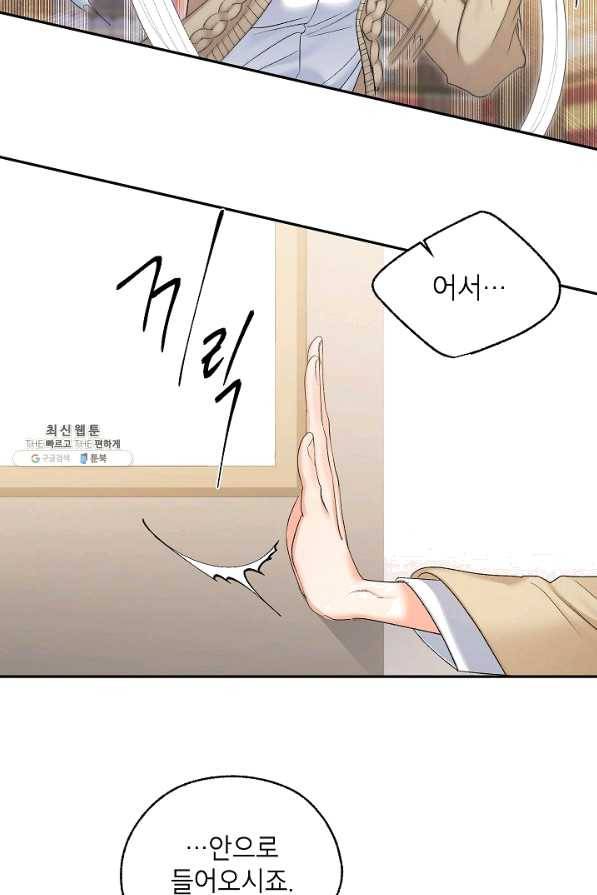 에보니 88화 13