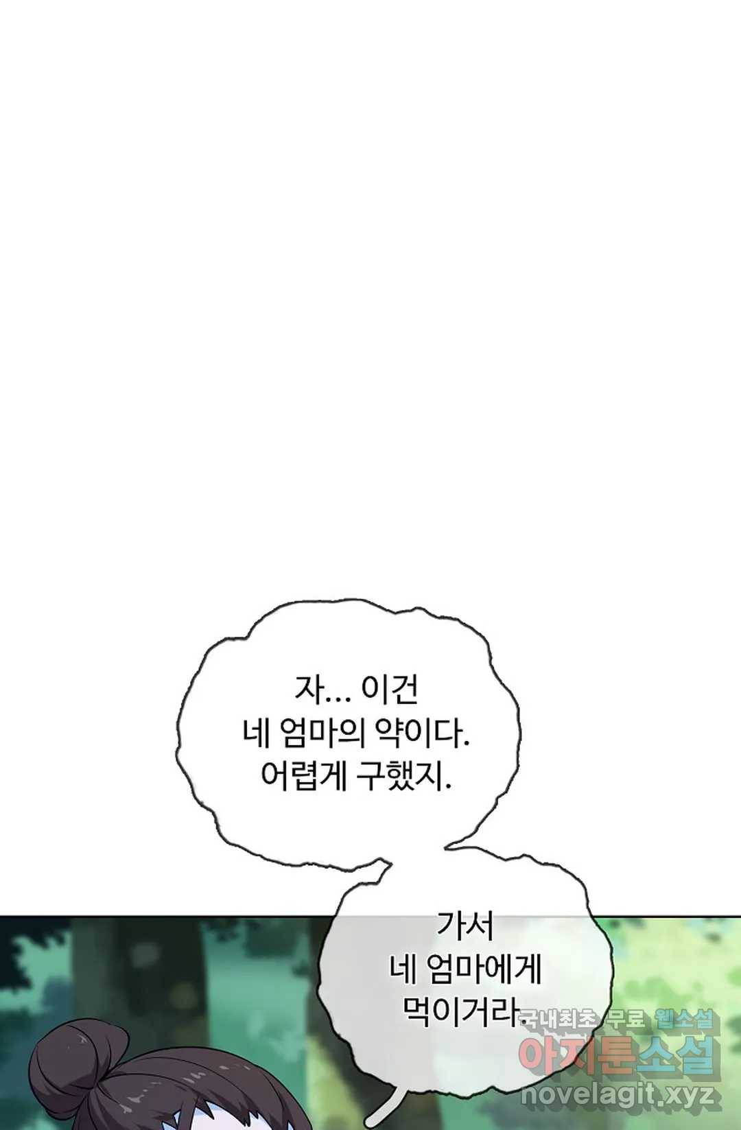 회귀하여 최강 신왕으로 147화 45