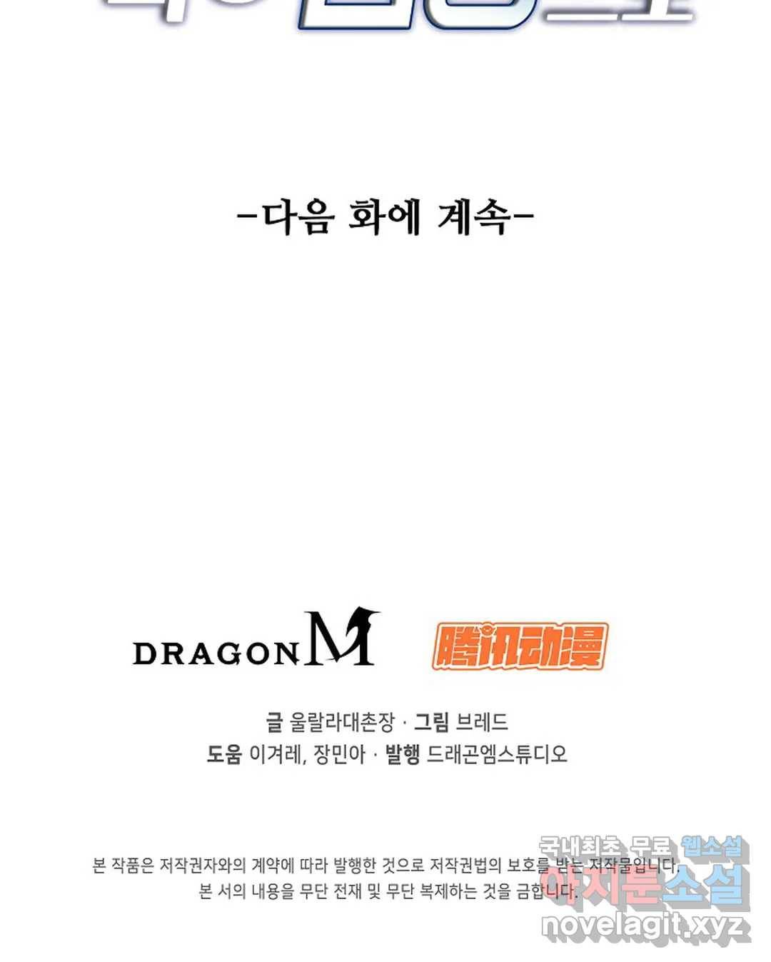 회귀하여 최강 신왕으로 147화 82