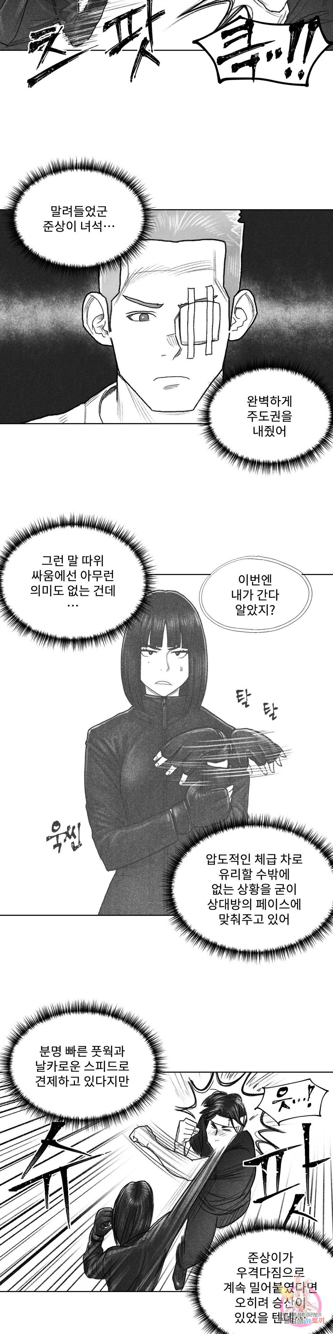 날개 부러진 새의 노래 28화 2