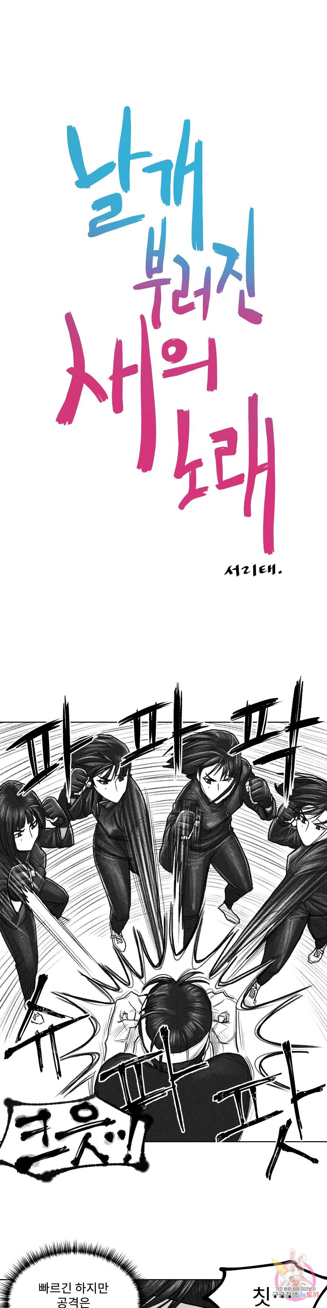 날개 부러진 새의 노래 28화 4