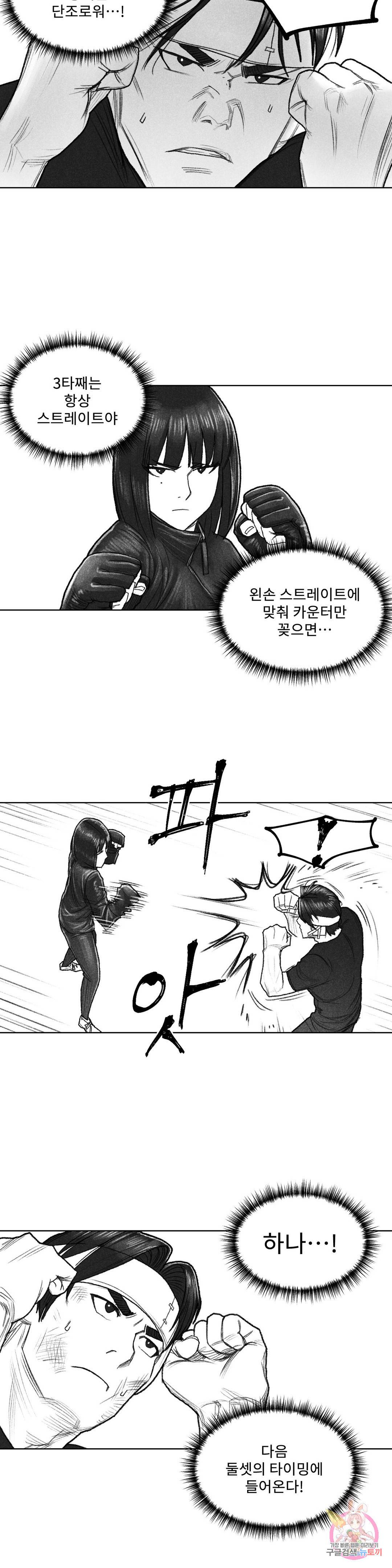 날개 부러진 새의 노래 28화 5