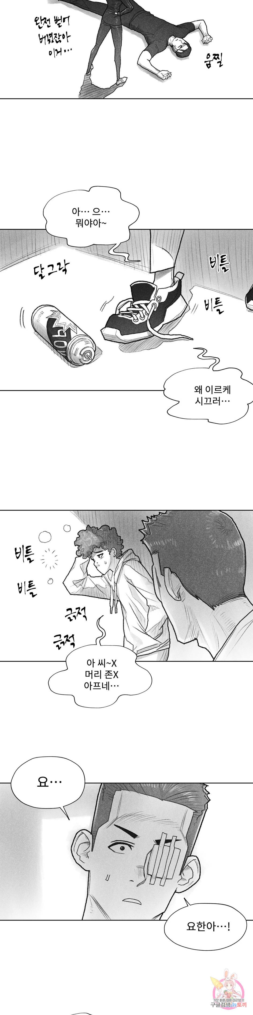 날개 부러진 새의 노래 28화 13
