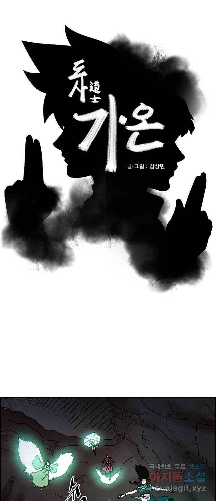 도사 가온 3부 17화 1