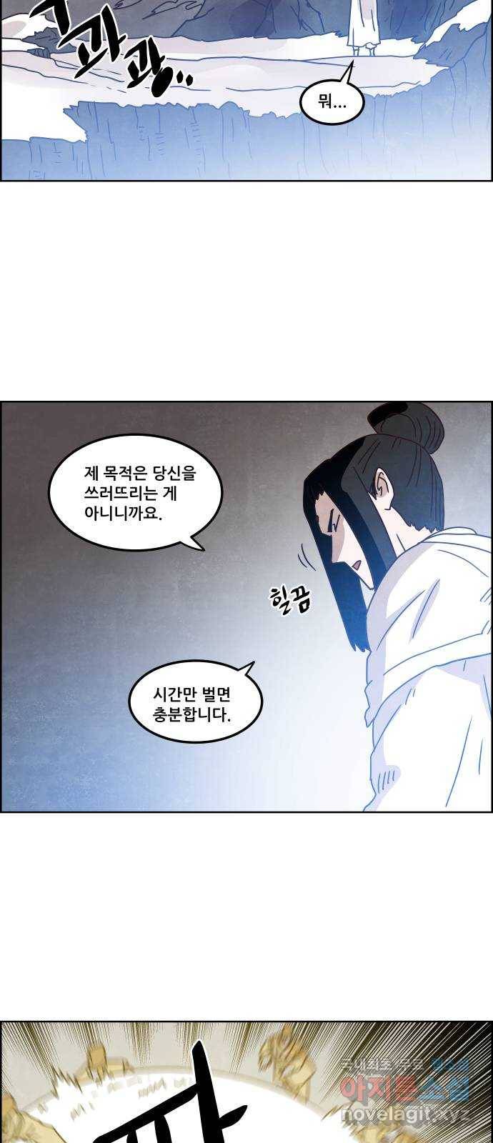 도사 가온 3부 17화 19