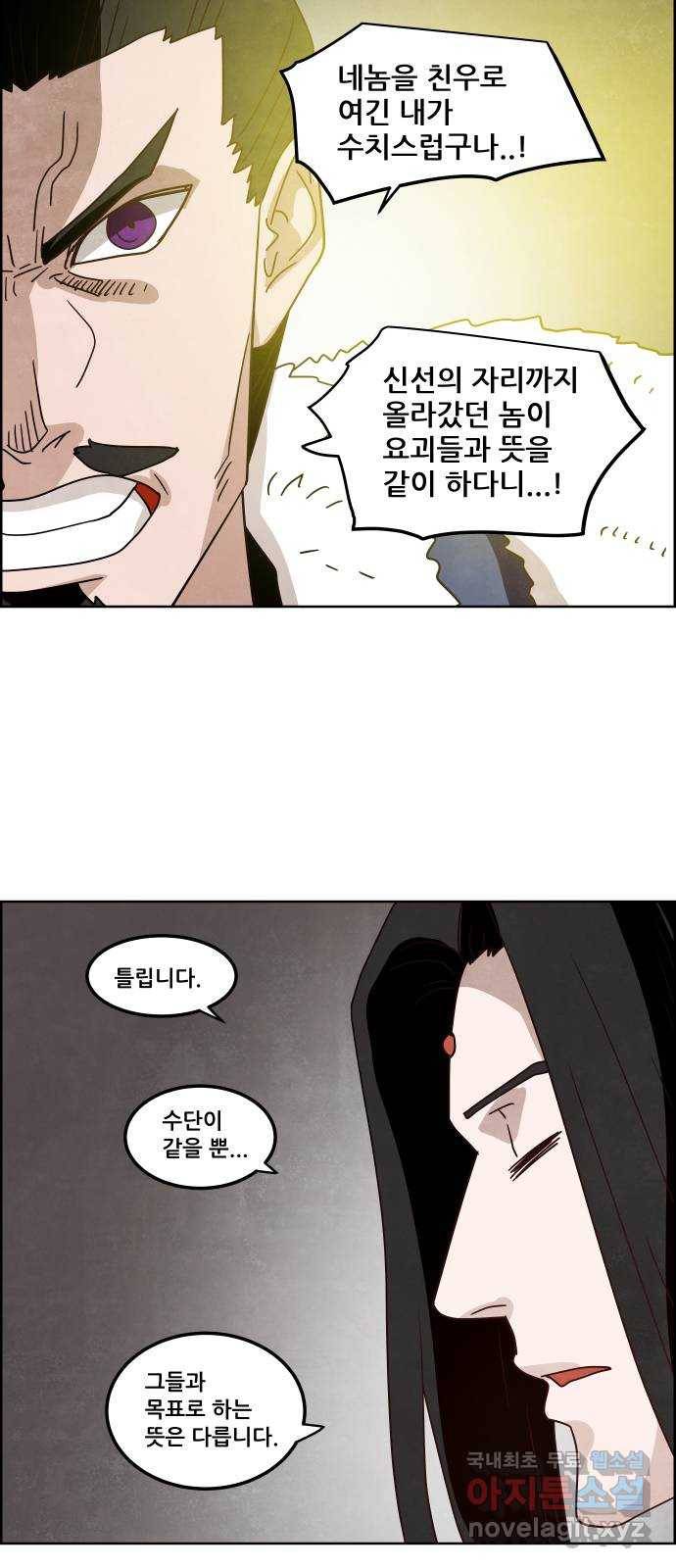도사 가온 3부 17화 21