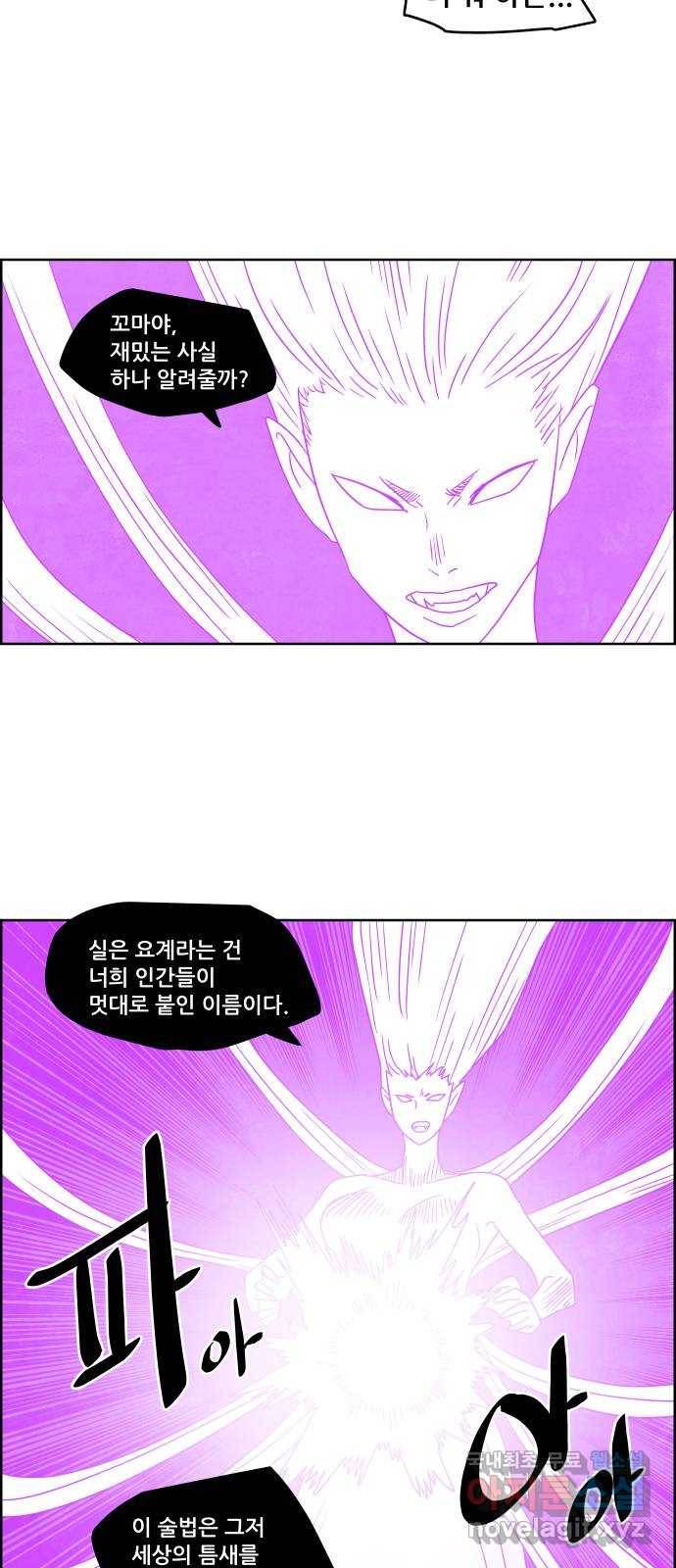 도사 가온 3부 17화 24