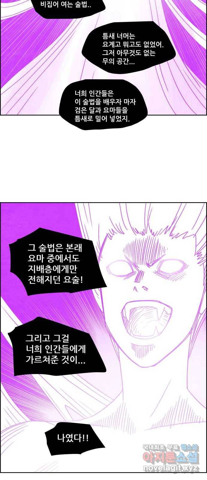 도사 가온 3부 17화 25