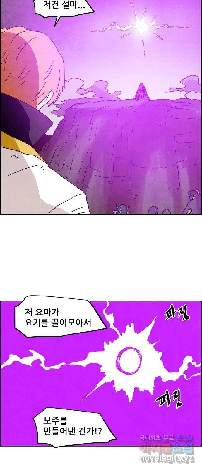 도사 가온 3부 17화 30
