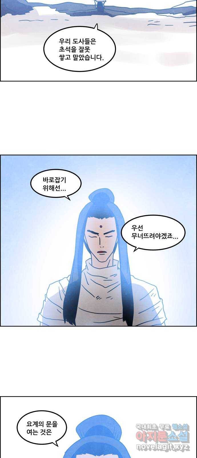 도사 가온 3부 17화 35