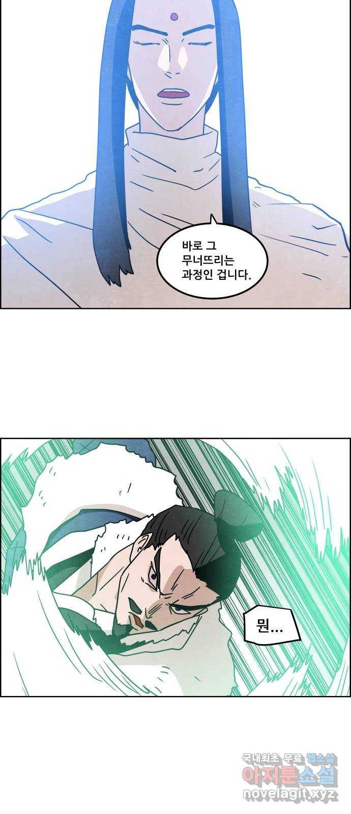 도사 가온 3부 17화 36