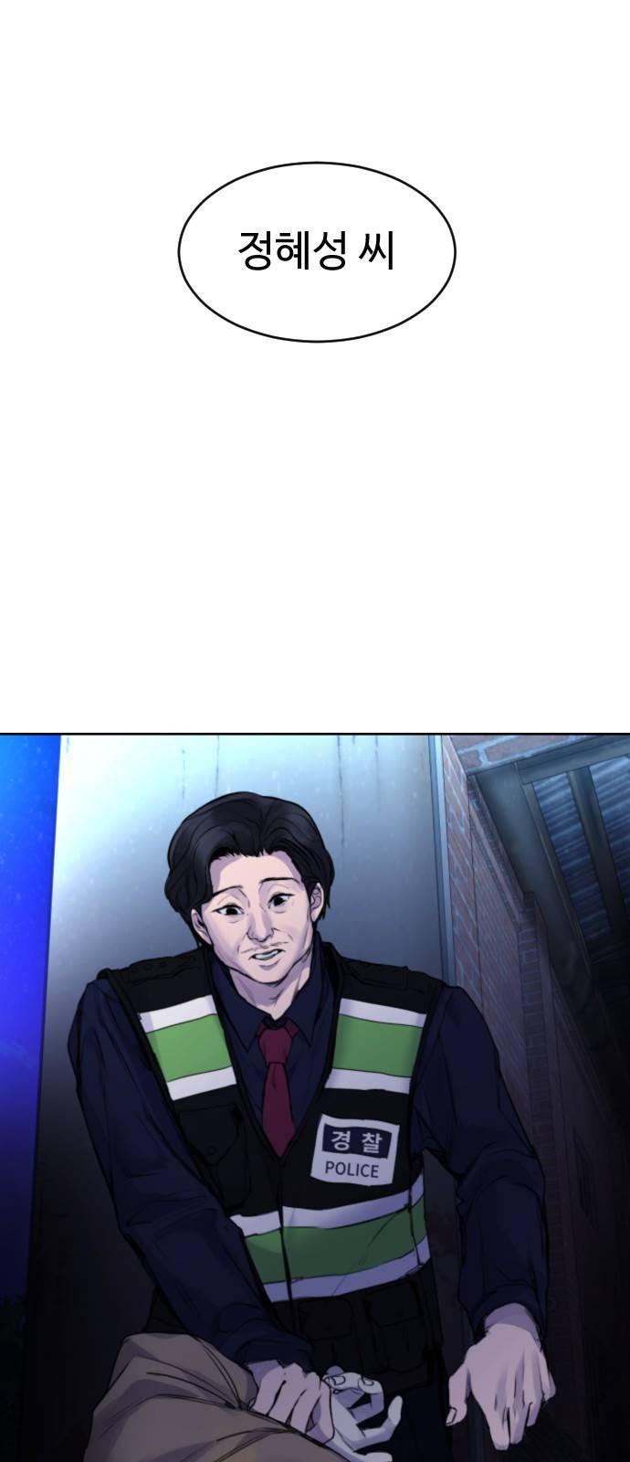일상이 무너졌다 18화: 범인 잡혔대! 1