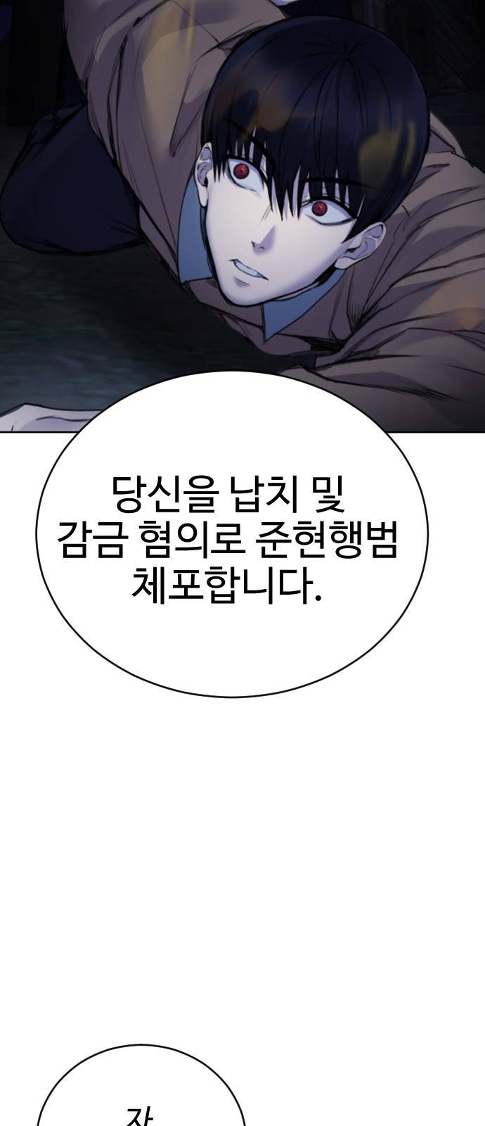 일상이 무너졌다 18화: 범인 잡혔대! 2