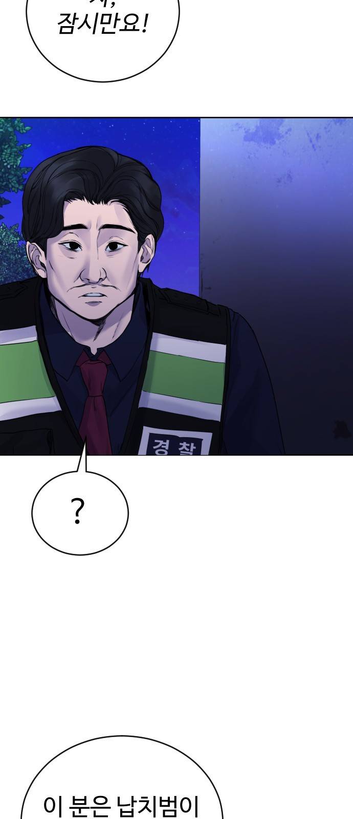 일상이 무너졌다 18화: 범인 잡혔대! 3