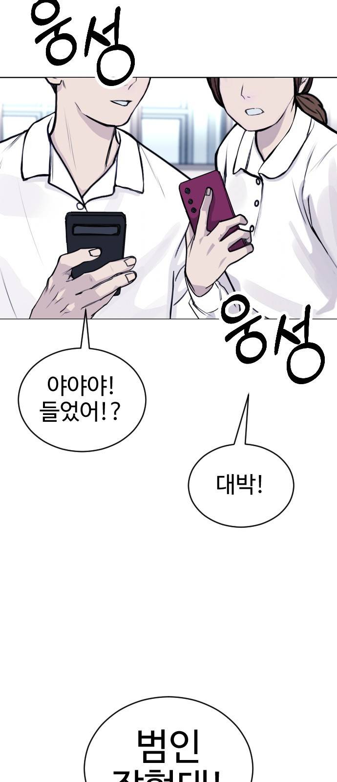 일상이 무너졌다 18화: 범인 잡혔대! 10