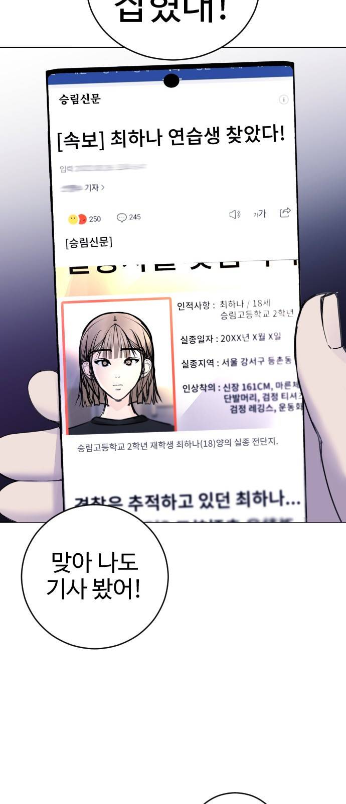 일상이 무너졌다 18화: 범인 잡혔대! 11